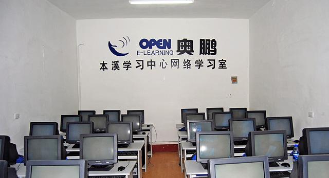 辽宁本溪奥鹏学习中心
