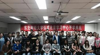 弘成北京数字化学习示范中心201503批次开学典礼