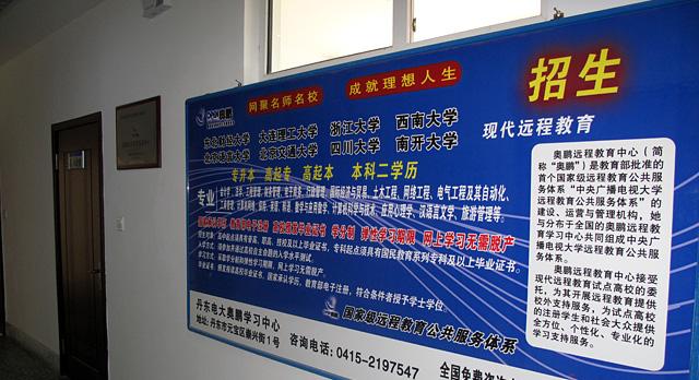 辽宁丹东奥鹏学习中心