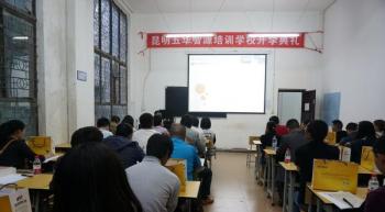 昆明学习中心201503批次新生开学典礼