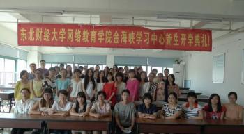 厦门学习中心2014年秋季开学典礼