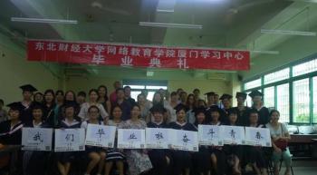 厦门金海峡学习中心201507批次毕业活动报道