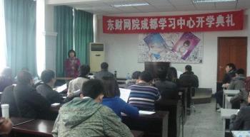 成都学习中心举行2014春季新生开学典礼