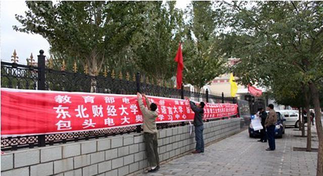 内蒙古包头奥鹏学习中心