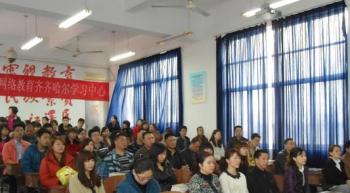 齐齐哈尔学习中心2014年秋季开学典礼&导学活动