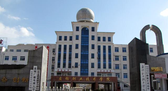 辽宁盘锦奥鹏学习中心