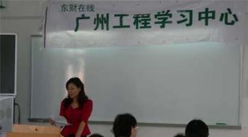 广州工程学习中心200909批次开学典礼