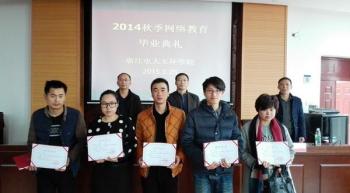 玉环学习中心201501批次毕业典礼
