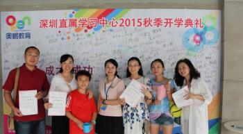 奥鹏远程教育深圳学习中心（直属）201509批次开学典礼