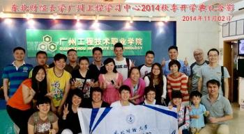 广州工程学习中心2014年秋季开学典礼