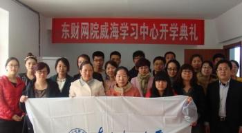 威海学习中心201503批次开学典礼