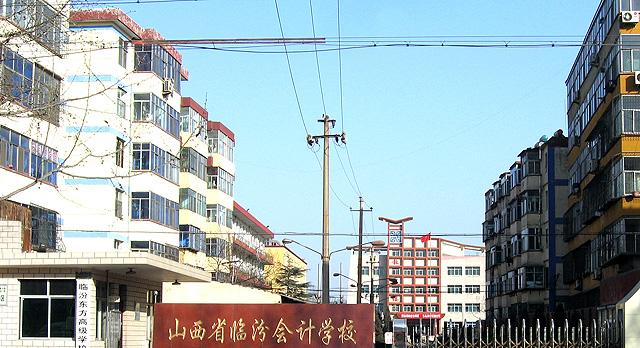 临汾学习中心