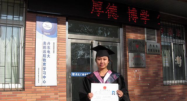 辽宁丹东奥鹏学习中心