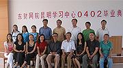 昆明学习中心0606毕业典礼