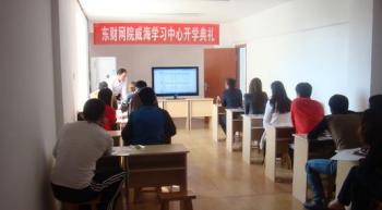 威海学习中心2014年秋季开学典礼