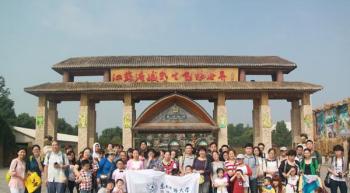南京学习中心常州淹城野生动物园一日游