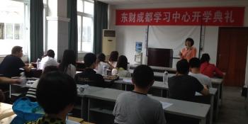 成都学习中心1409批次开学典礼