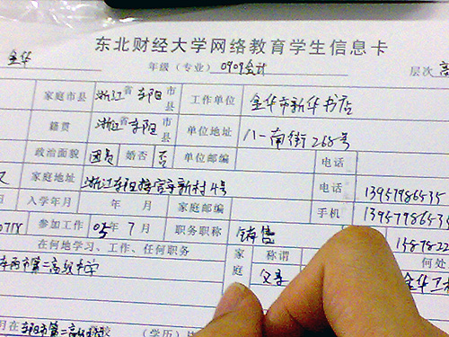 学生填写基本信息表