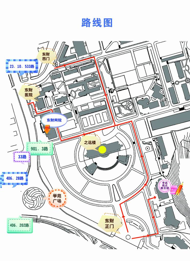有关1109批次统考考试(东北财经大学网络教育学院考点