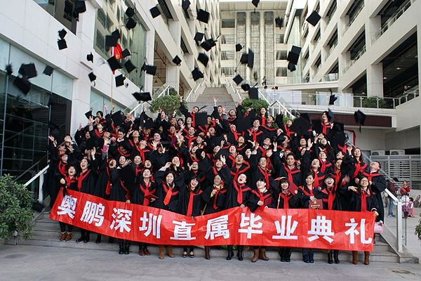 奥鹏深圳直属学习中心2013春季毕业典礼