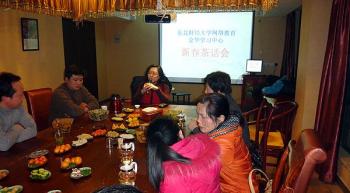 金华学习中心新春茶话会活动