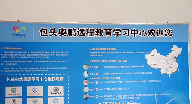 内蒙古包头奥鹏学习中心