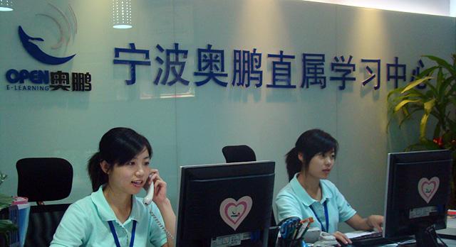 奥鹏远程教育宁波学习中心（直属）