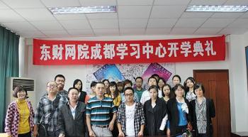 成都学习中心201209批次开学典礼
