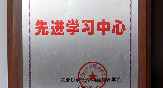 鞍山学习中心