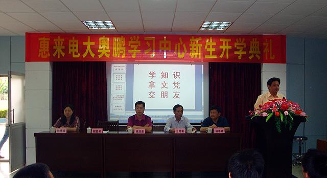 广东惠来奥鹏学习中心
