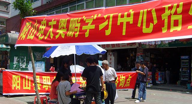 广东阳山奥鹏学习中心