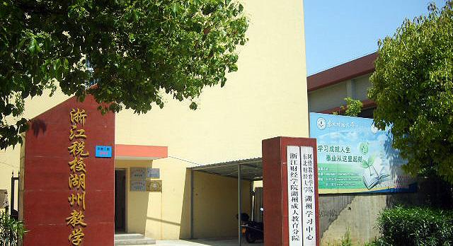 湖州学习中心