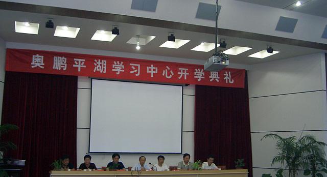 浙江平湖奥鹏学习中心