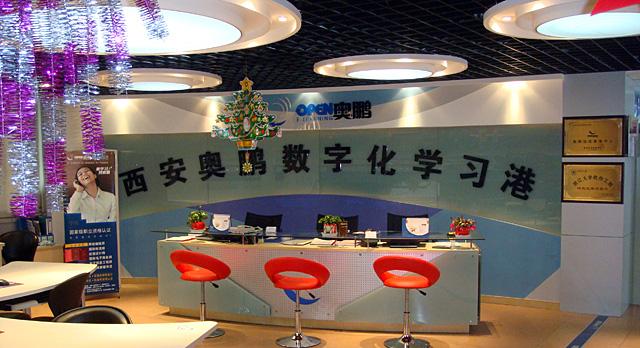 奥鹏远程教育西安学习中心（直属）