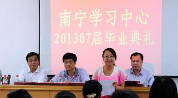 南宁学习中心201307毕业典礼