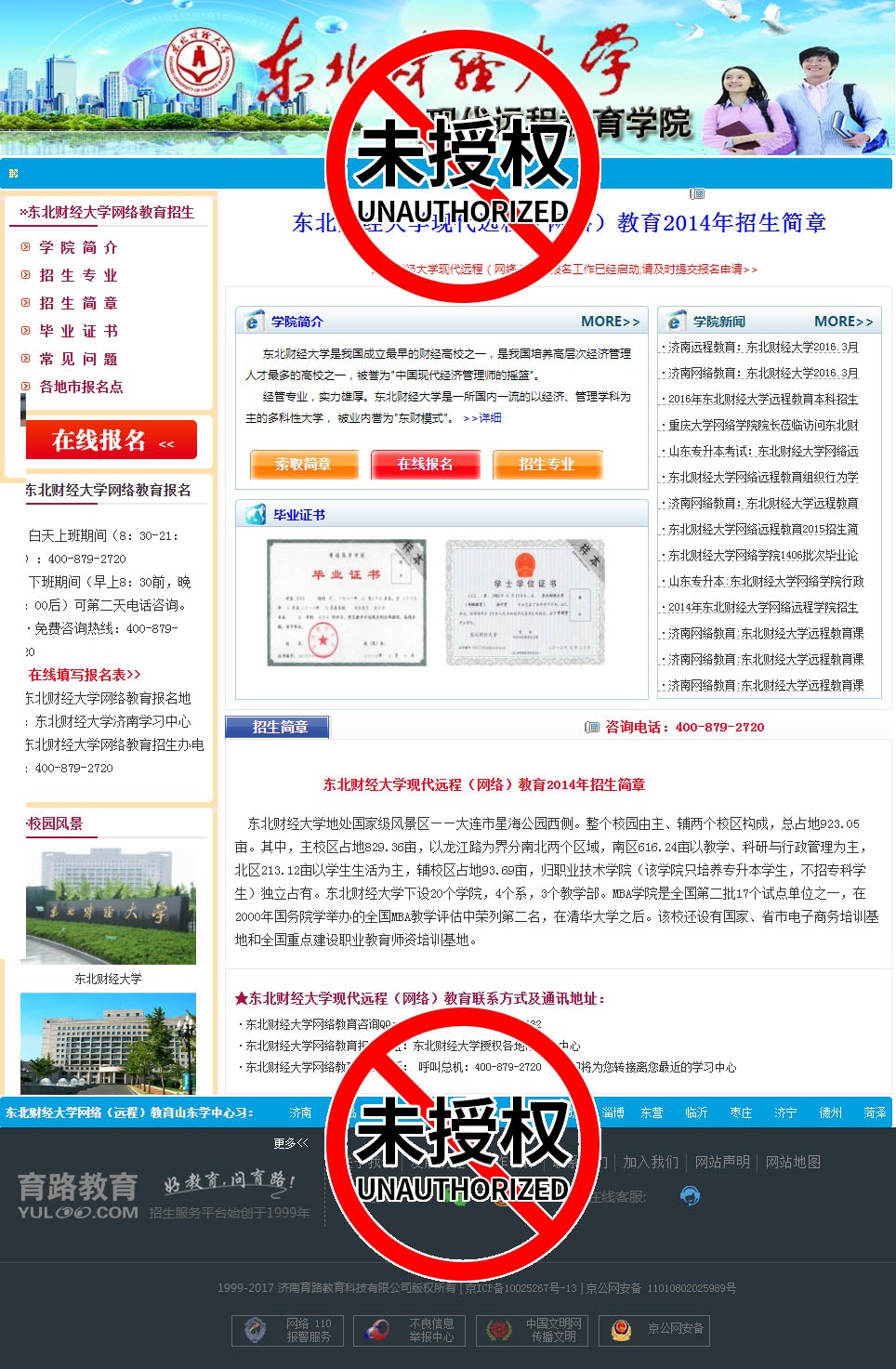 东北财经大学网络教育-2014网络教育招生_东北财经大学网络教育__东北财经大学网络教育网上报名中心+未授权.jpg